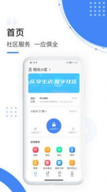 飞南轩生活app图1