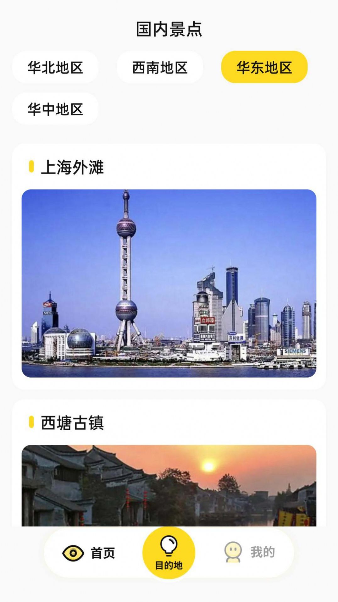 漫漫人生旅游app官方版图片1