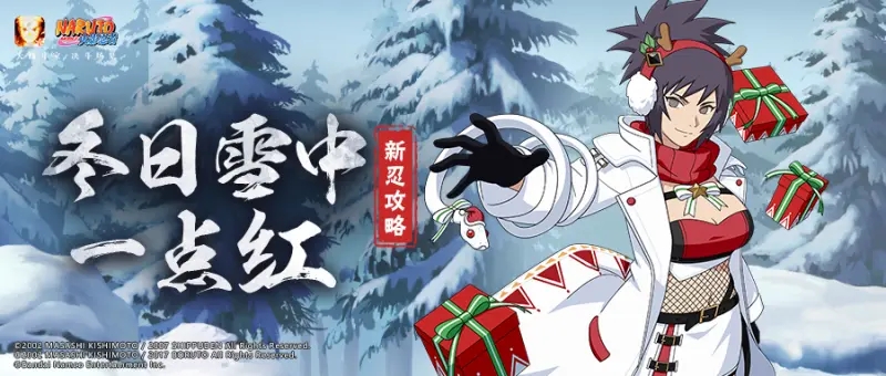 火影忍者手游冬日祭御手洗红豆怎么玩   冬日祭御手洗红豆连招秘卷搭配攻略[多图]