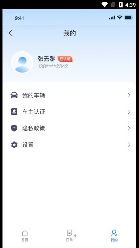 蓝鲤能源司机端app图2