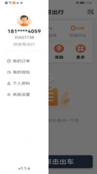 快些哥出行app手机版图片1