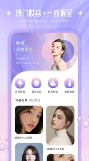 化妆大师养成鸭app手机版图片2