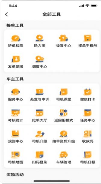 胖哒出行司机端app图1