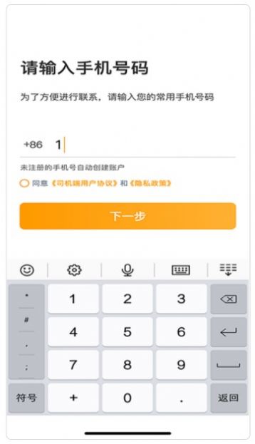胖哒出行司机端app图2