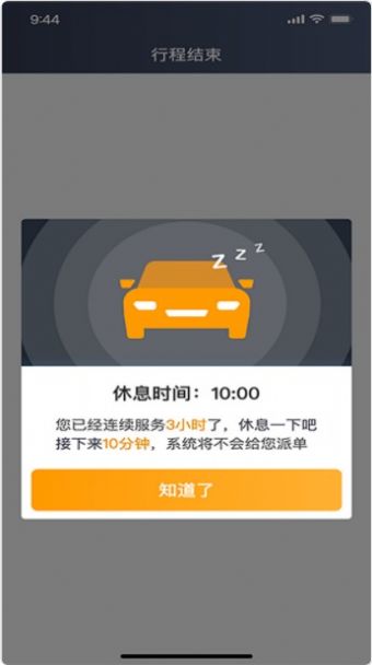 胖哒出行司机端app图3