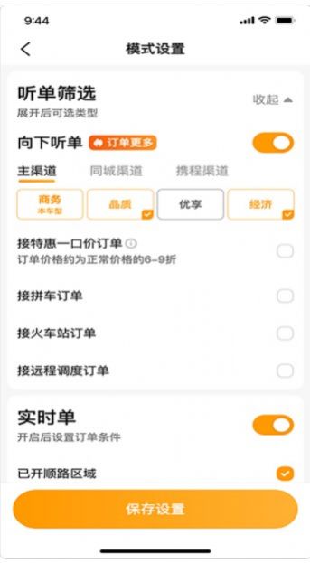 胖哒出行司机端app软件图片1