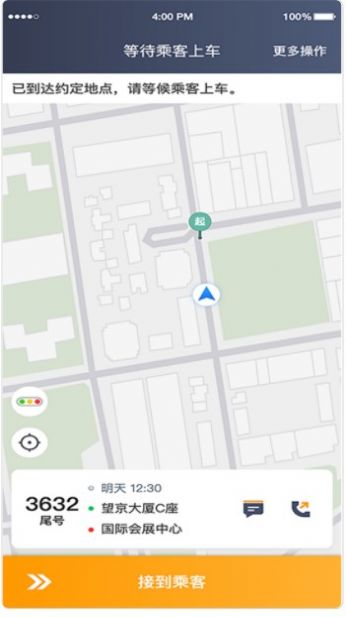 胖哒出行司机端app软件图片2