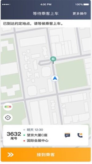 胖哒出行司机端app软件图片2