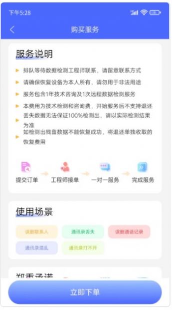闪电恢复助手app图2