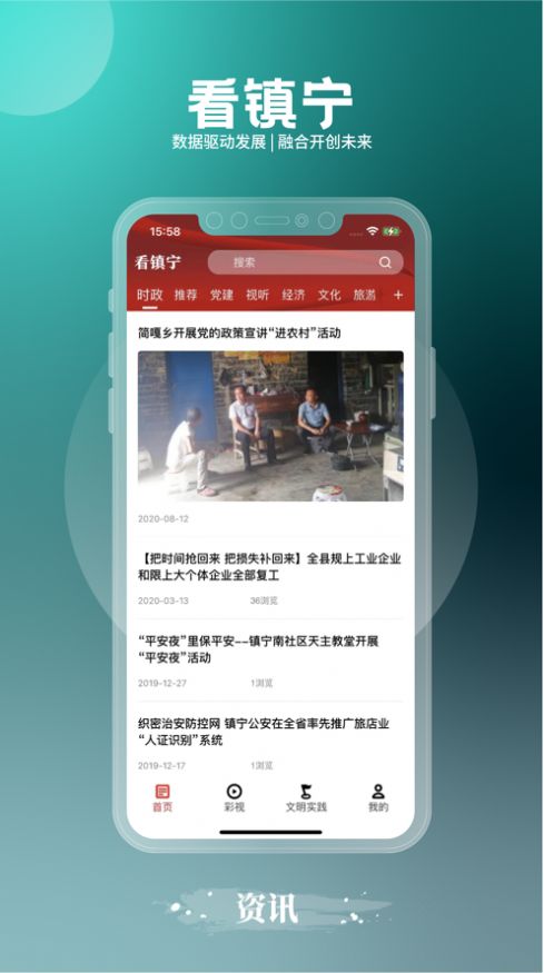 看镇宁app图2