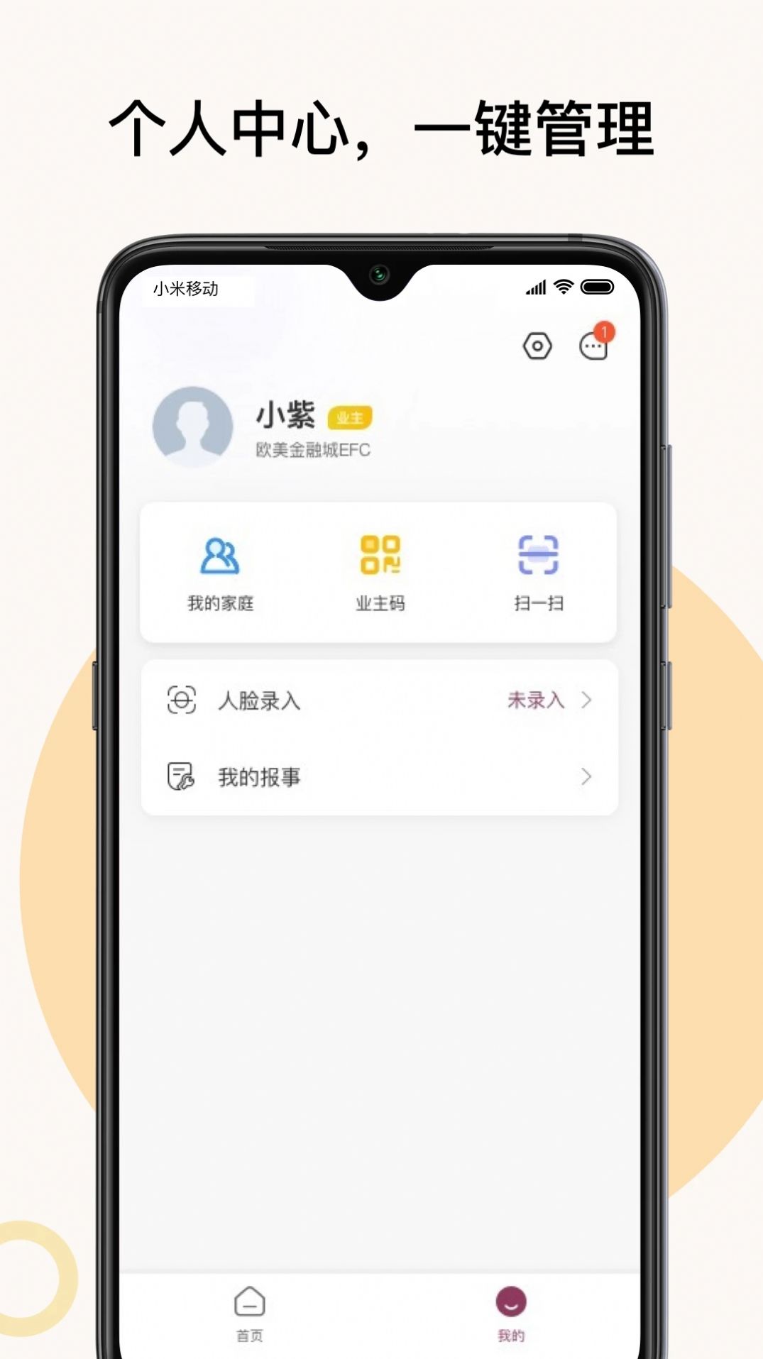 紫元家app图1