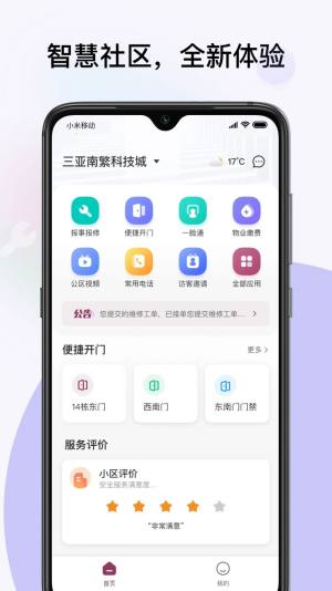 紫元家app图3