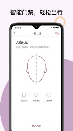 紫元家物业app手机版图片1