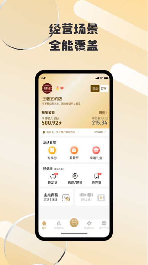抢劵吧商户端app图1