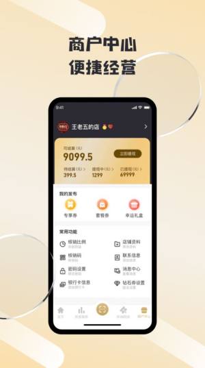 抢劵吧商户端app手机版图片1