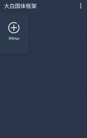 牛逼国体框架最新版软件图片1