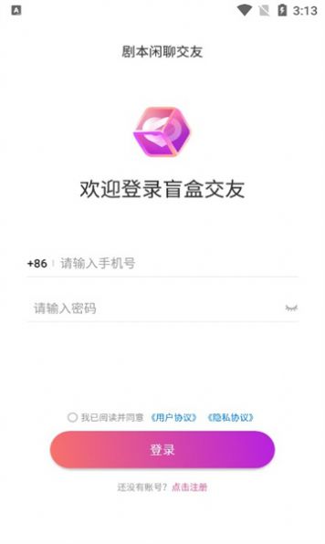 剧本闲聊交友app图3