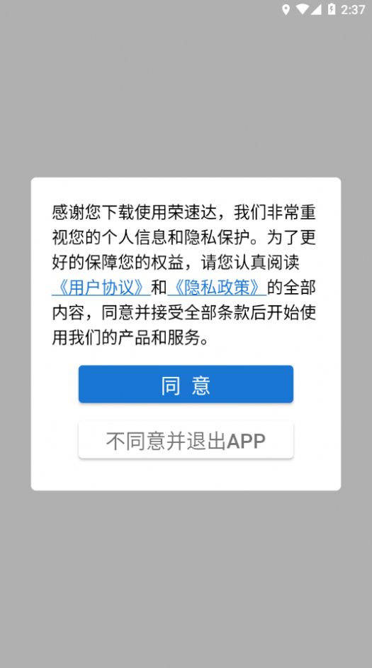 荣速达app图3