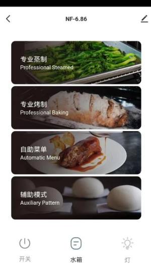 NEIFO悦厨app图3