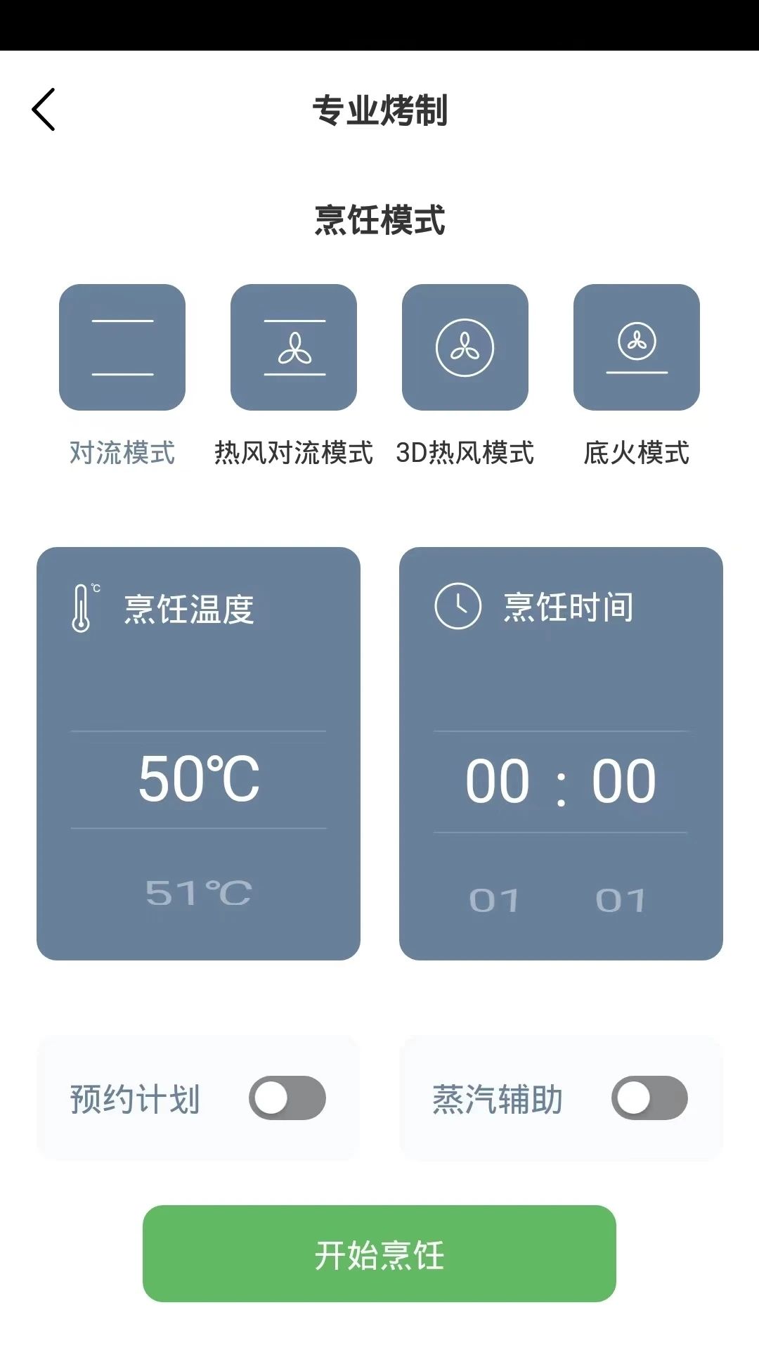 NEIFO悦厨app手机版图片1