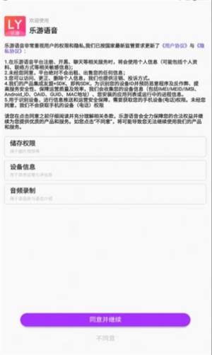 乐游语音app图3