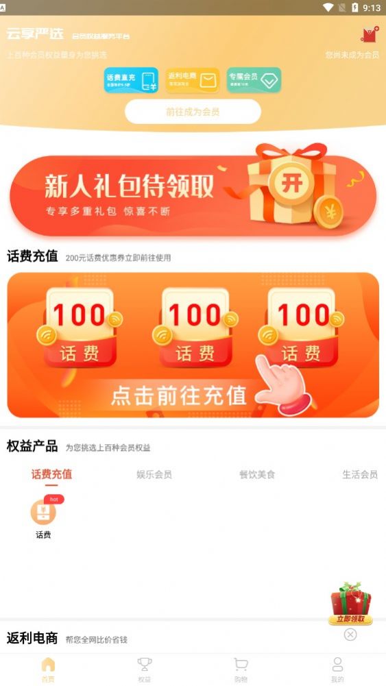 云享严选app最新版图1