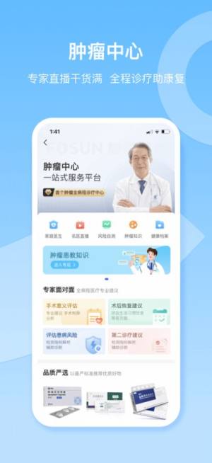 复星健康互联网医院app下载图片1