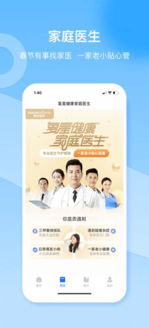 复星健康互联网医院app下载图片2