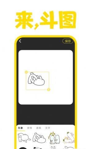 星雨斗图app手机版图片1