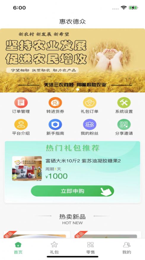 惠农德众农产品app手机版图片2