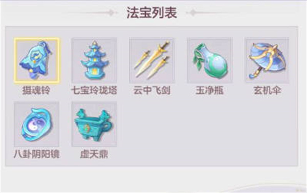 长安幻想手游法宝选择推荐   2023门派最强法宝攻略图片2