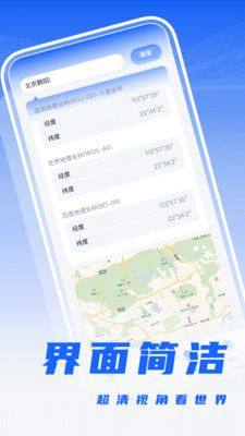 经纬度转换app图1