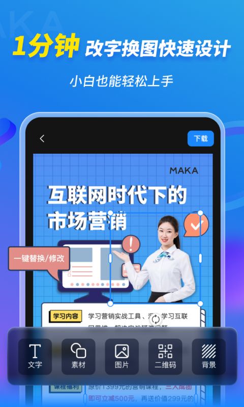 MAKA设计app图1