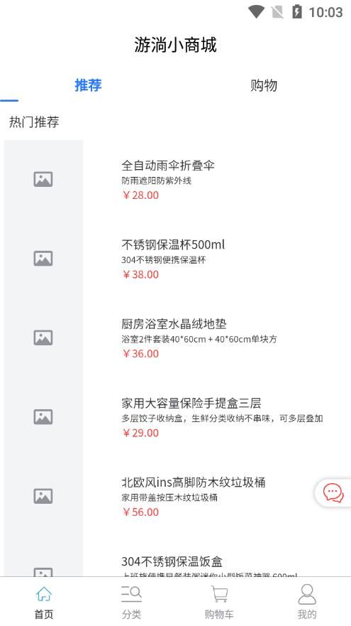 游淌小商城app图3