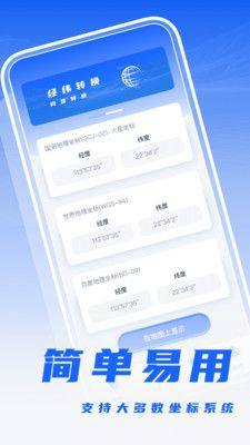 经纬度转换app手机版图片1