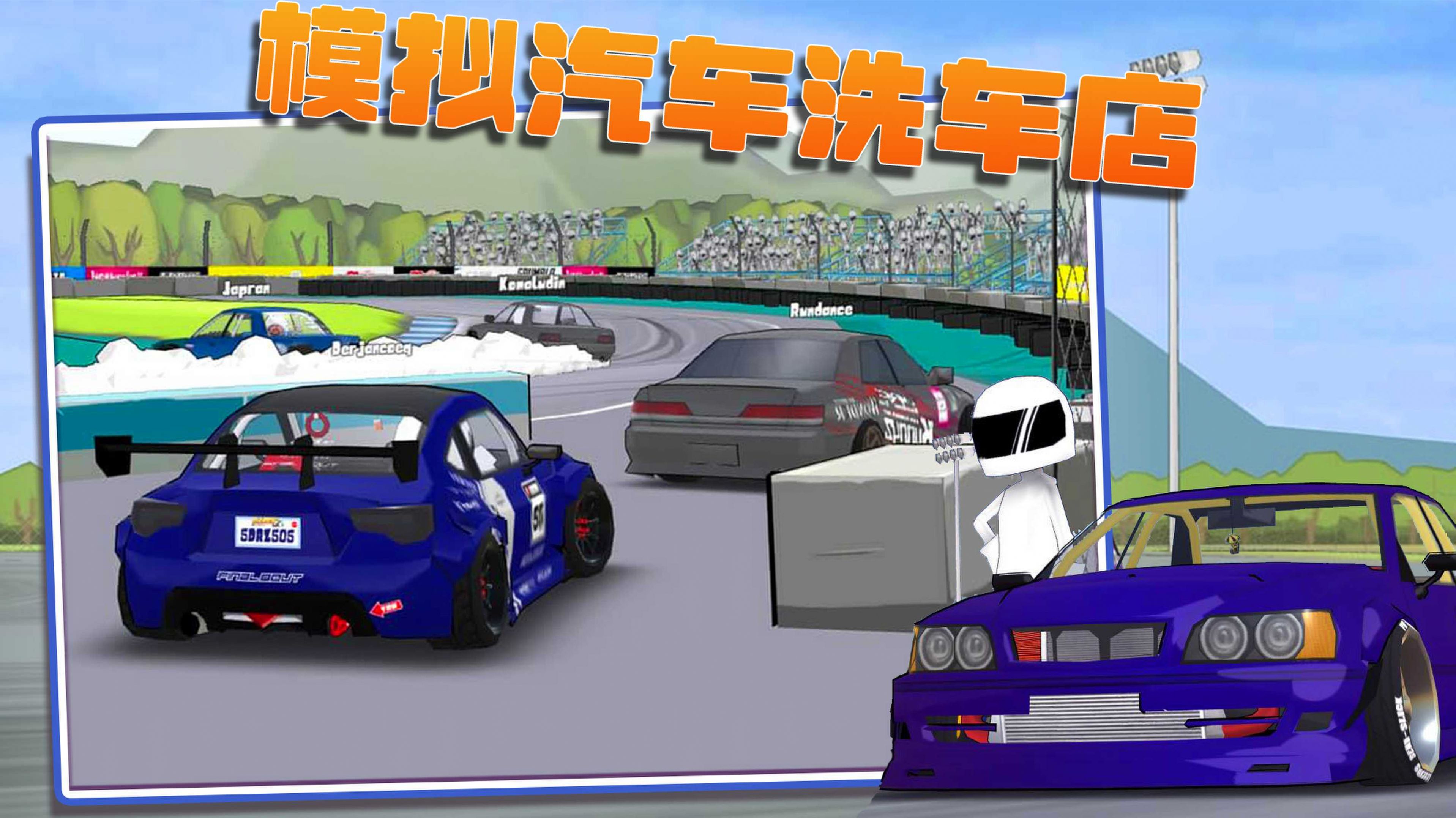 模拟汽车洗车店游戏中文手机版图片1