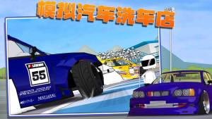 模拟汽车洗车店游戏中文手机版图片2