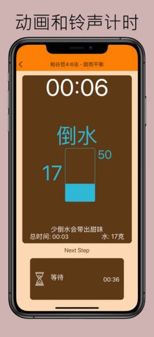 手沖咖啡计时器app图2