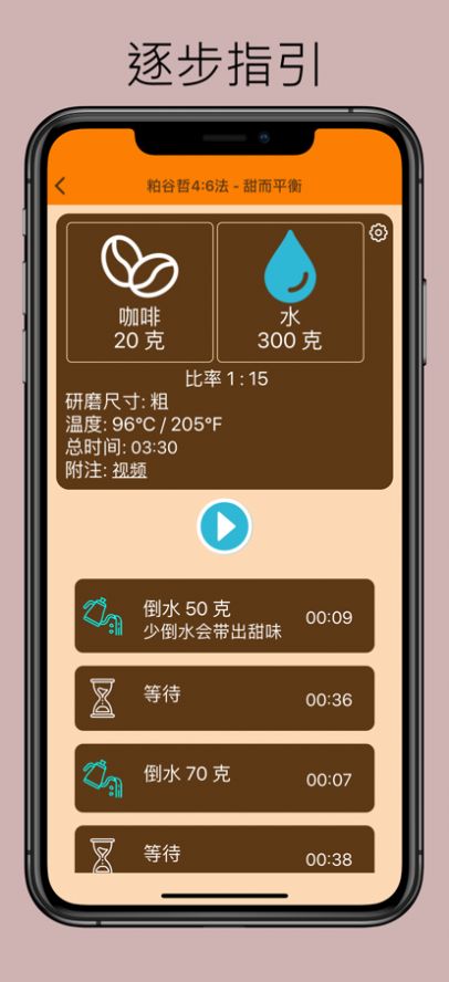 手沖咖啡计时器app图3