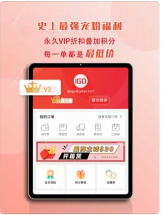 爱购IGOGO app图1