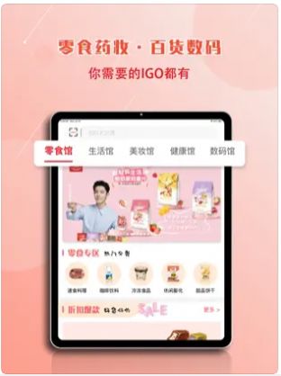 爱购IGOGO app图2