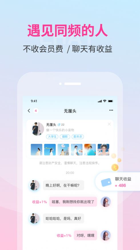 同频交友app图2