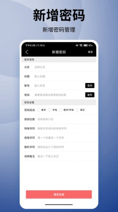 竞记密多密码本app图3