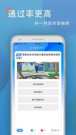 考驾照王app图1