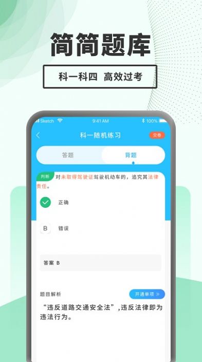 驾考题库一本通app最新版图片1