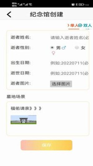 忆亲网线上祭祀app官方版图片1