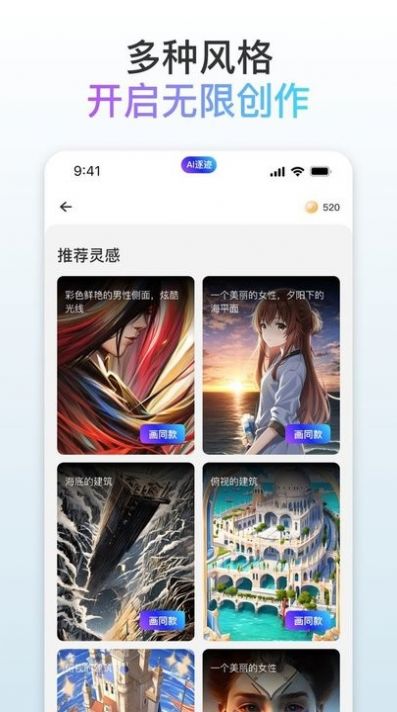 逐迹ai绘画app官方版图片1