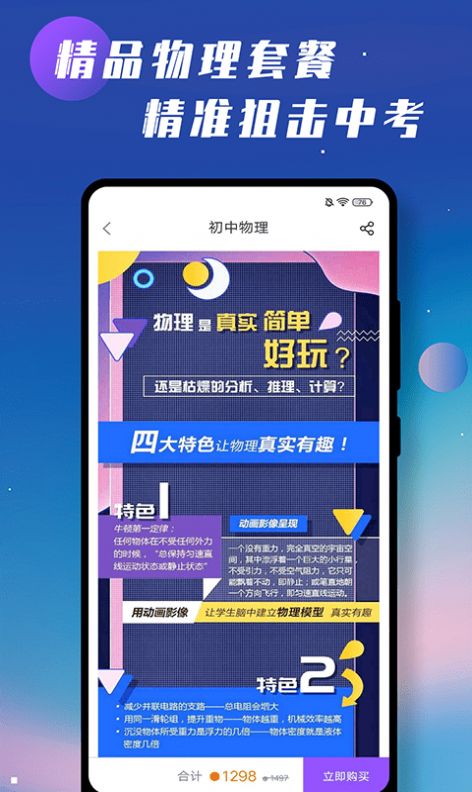 初中物理学习辅导app图1