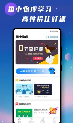 初中物理学习辅导app图2