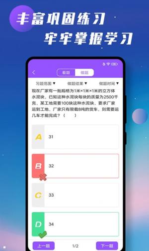 初中物理学习辅导app最新版图片1